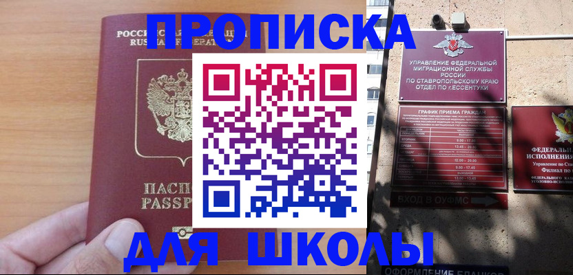 прописка ребенка в Нытве