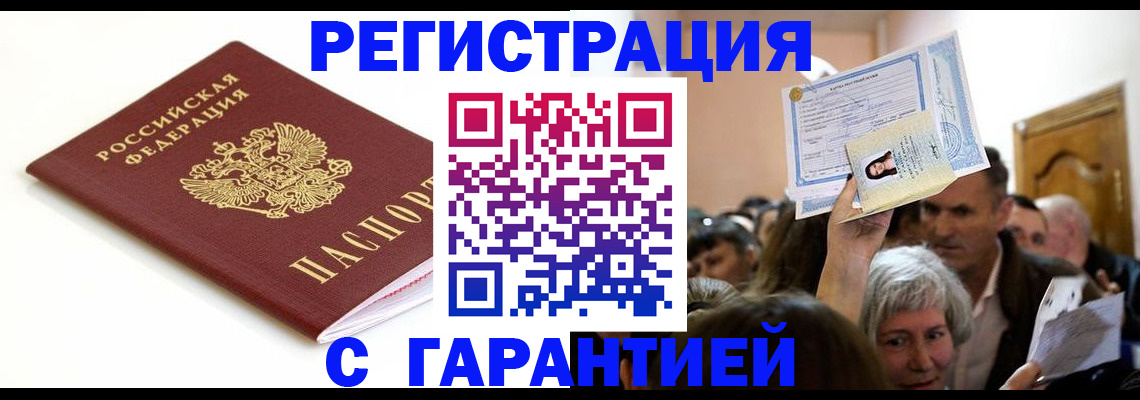 прописка штамп в Нытве